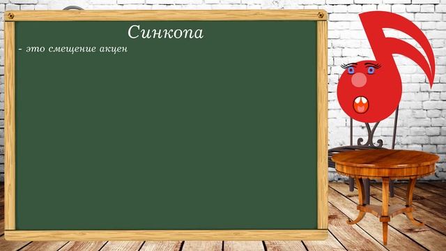 Акцент и синкопа смотреть онлайн