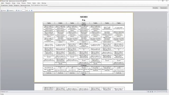Обучение работе с программой 