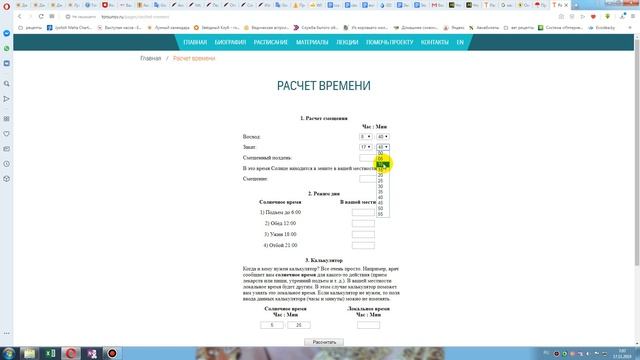 Расчёт времени смотреть онлайн