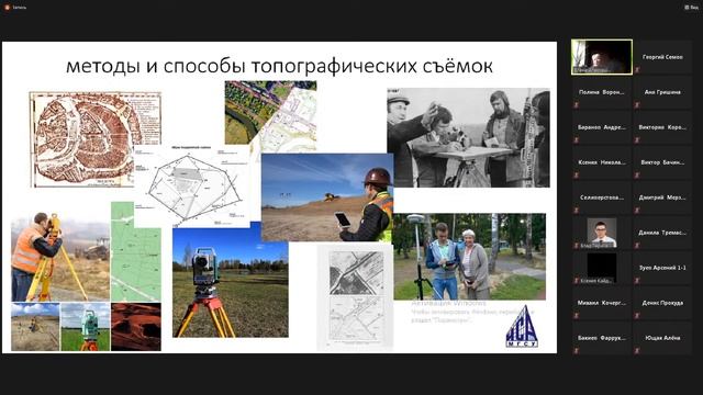 Лекция по ГЕОДЕЗИИ 29.09.20 смотреть онлайн