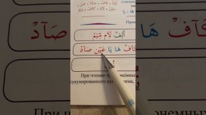 12 урок по рецитации Корана 2 части. Обязательное удлинение в букве.