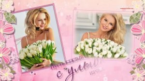 🌼🌸ОБАЛДЕННАЯ КРАСИВАЯ ПЕСНЯ НА 8 МАРТА!🌺🌹Супер поздравление 8 марта!🌷🌻С Международным женским днем🌹