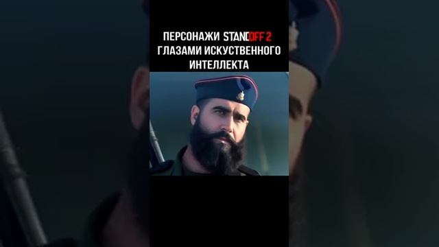 #standoff2 #нейросеть #Balenciaga Всех узнали?