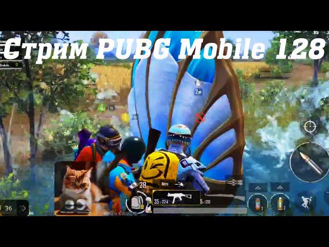 Стрим ПАБГ Мобайл @YTCuatro 128 #stream