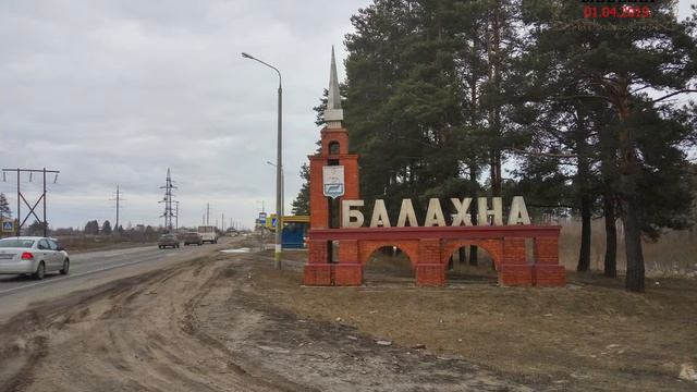 Дежурный по городу. Балахна. 01.04.2019. смотреть онлайн