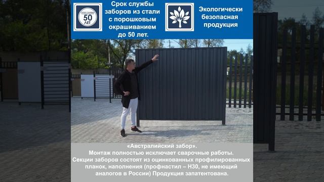Забор АВСТРАЛИЙСКИЙ от ЗКМР смотреть онлайн