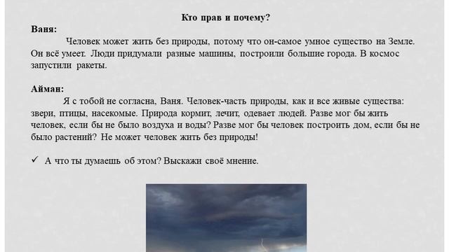 4 класс. Урок 49. Помоги природе. смотреть онлайн