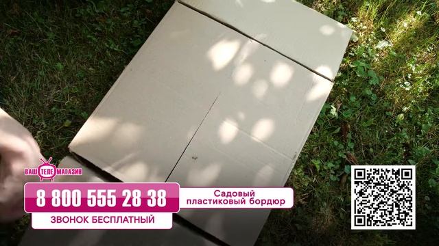 Садовый пластиковый бордюр смотреть онлайн