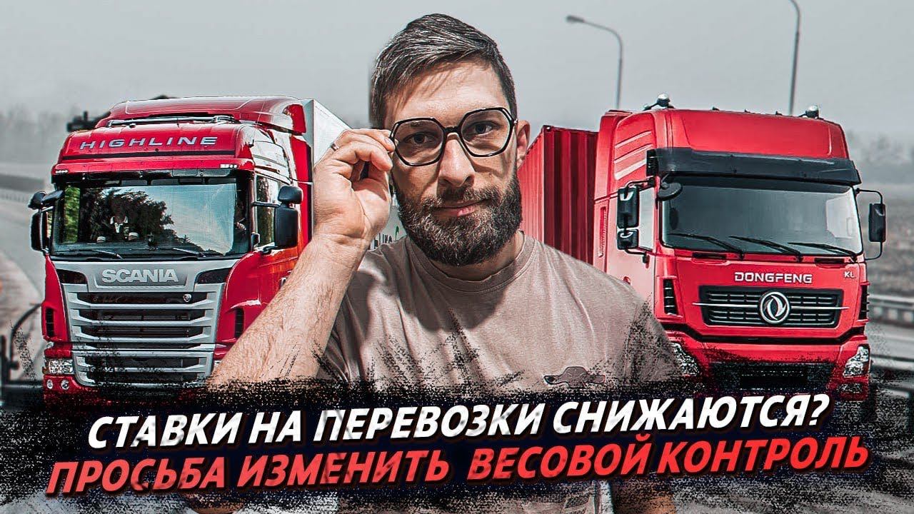 Зачем реестр перевозчиков? Грузовые новости / SIDDES смотреть онлайн