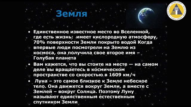 Астрономия, Шумейко А.В. 1 урок смотреть онлайн