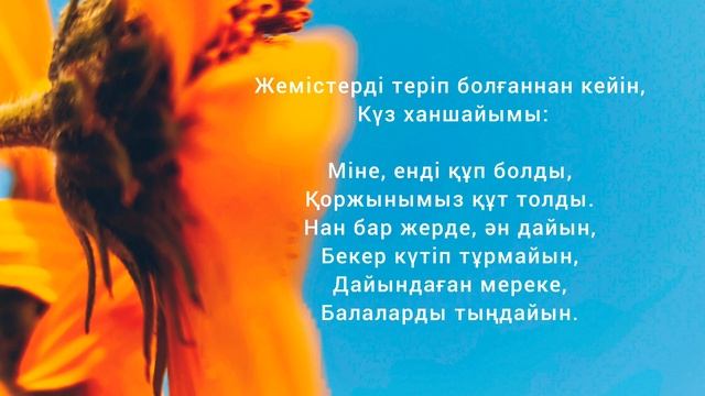 АЛТЫН КҮЗ | ЕРТЕҢГІЛІК | КӨРІНІС | СЦЕНАРИЙ смотреть онлайн
