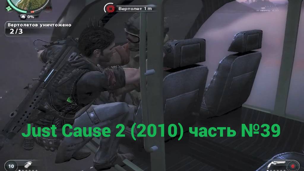 Just Cause 2 (2010) посадка вертолетов часть №39 смотреть онлайн