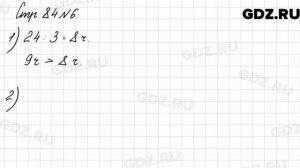 Стр. 84 № 6 - Математика 3 класс 2 часть Моро