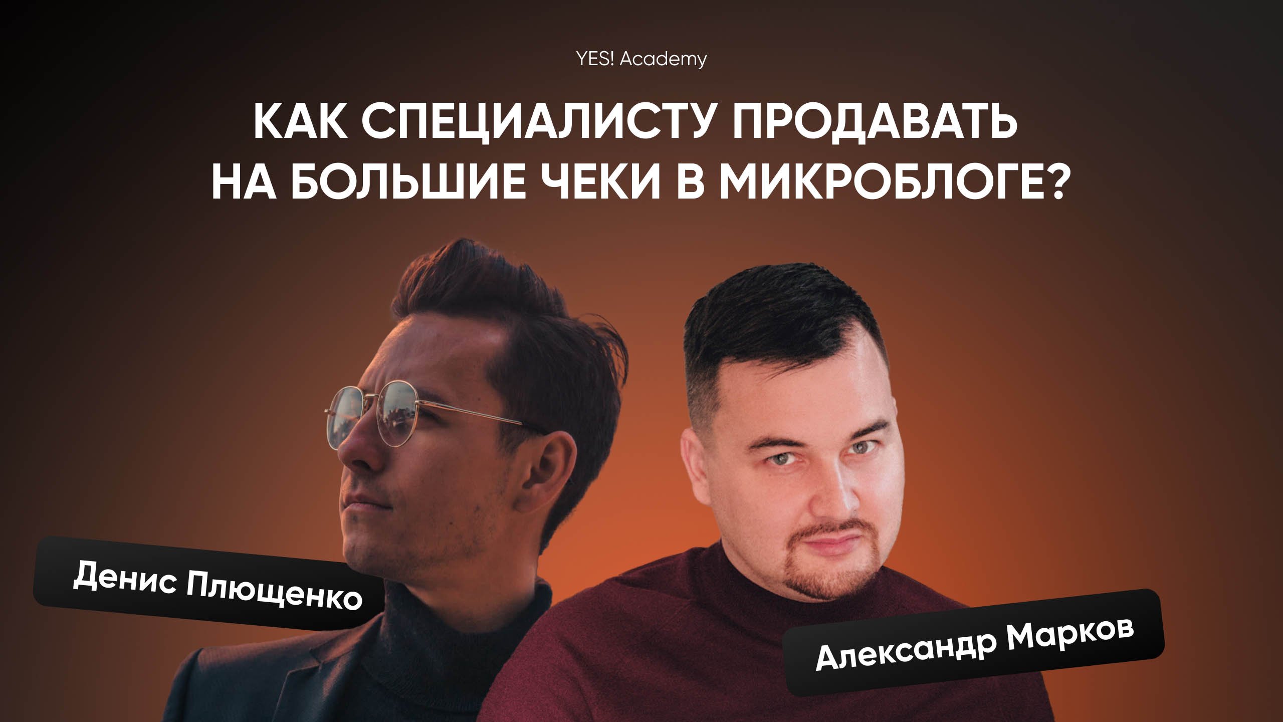 Как продавать на большие чеки в микроблоге.mp4