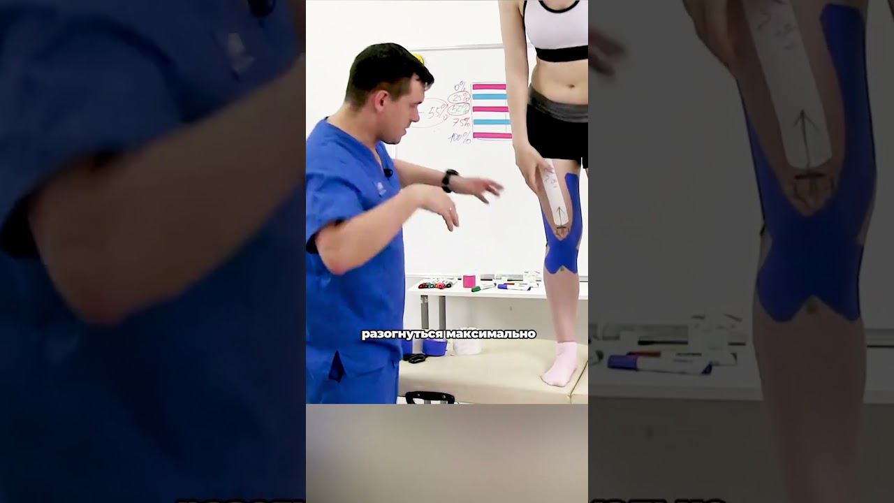 Если больно разгибать колено.Динамическое тейпирование помогает восстанавливать движение после травм смотреть онлайн