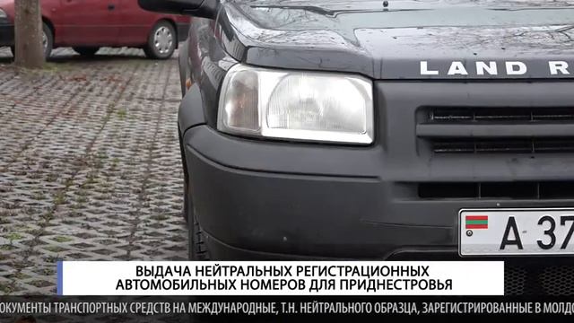 Выдача нейтральных регистрационных автомобильных номеров для Приднестровья смотреть онлайн