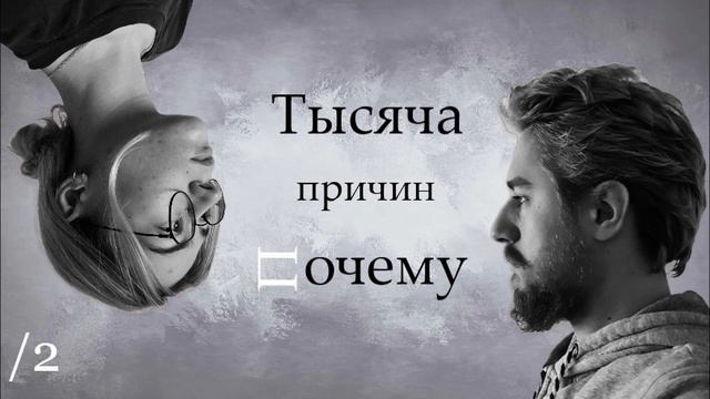 Тысяча Причин Почему №2- @like,photography_ :Introvert Check смотреть онлайн