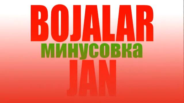 Bojalar- Jana Jan (минус)