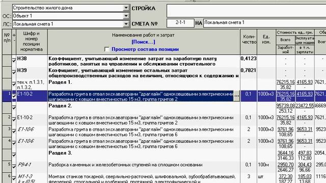 ЭКСПЕРТ СМЕТА Составление сметы Как изменить код вида работ для определения ОПР к позиции локально смотреть онлайн