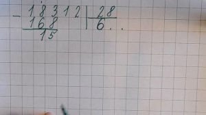 Деление многозначного числа на двузначное