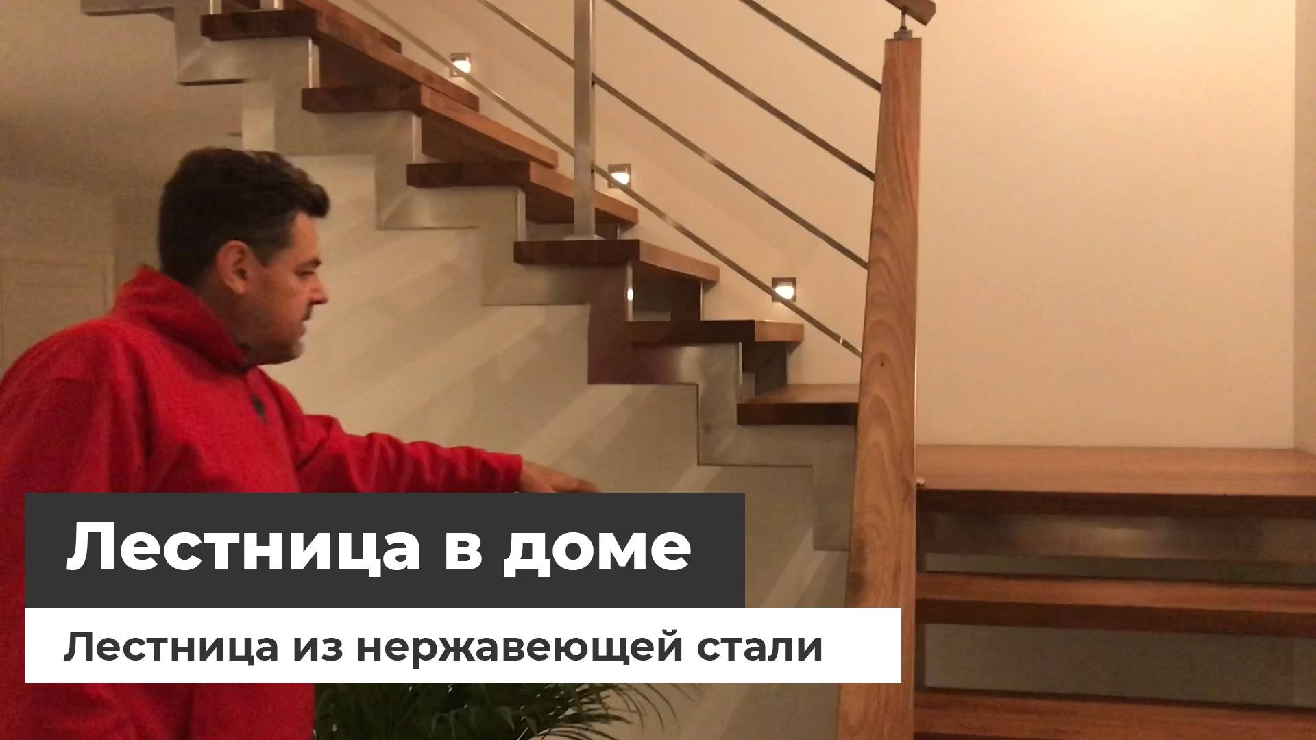 Лестница из нержавеющей стали в загородном доме смотреть онлайн