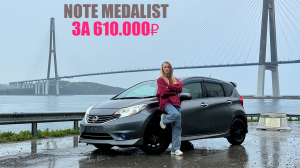 ПУТЕШЕСТВИЕ С ЖЕНОЙ ВО ВЛАДИВОСТОК ЗА ЕЁ NOTE MEDALIST ЗА 610тр