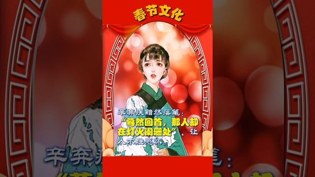 2023 元宵节 l 诗人 l 春节 l 新年 l 历史 l 文化 l 励志 l 劝导（中华节日） смотреть онлайн