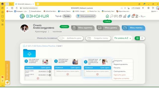 Экстра практика для учебника GoGetter1 на Взнаниях
