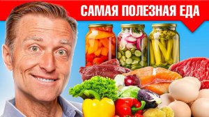 Эти 8 самых полезных продуктов должны быть в рационе у КАЖДОГО ?