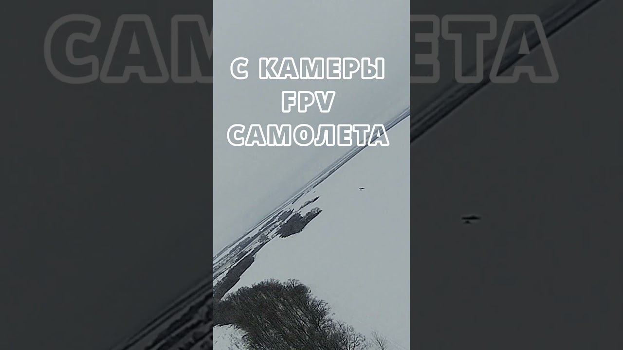 ДОГОНЯЛКИ НА ФПВ САМОЛЕТАХ #fpv #arduplane #caddx смотреть онлайн