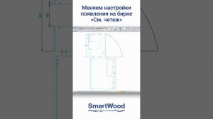Меняем настройки появления на бирке См. чертеж