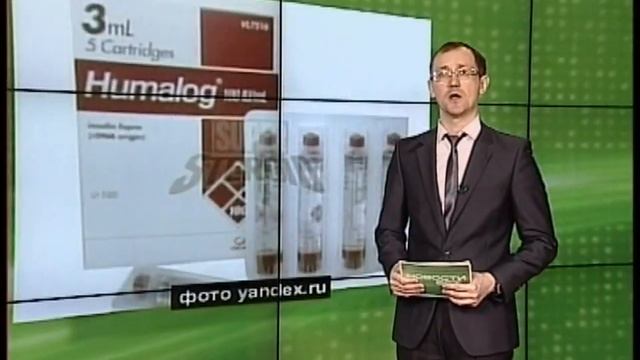 Качественный инсулин Хумалог поступил в аптеки Братска смотреть онлайн