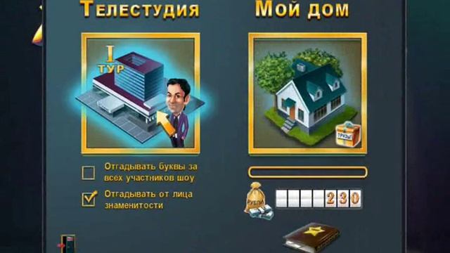 Играем в Поле чудес. Официальная игра #1 смотреть онлайн
