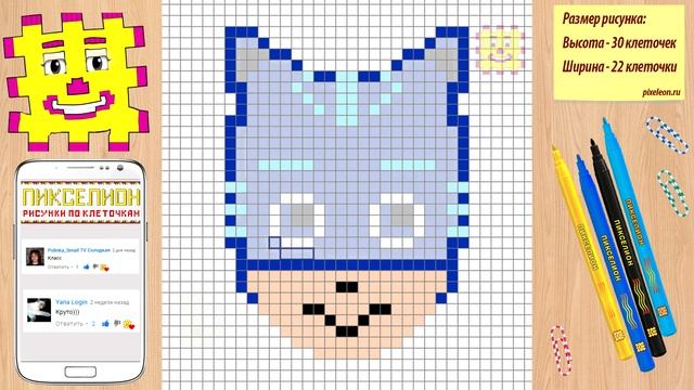 Рисунки по клеточкам - Кэтбой из м-ф Герои в масках ( Пикселион #77 ). Pixel Art. смотреть онлайн