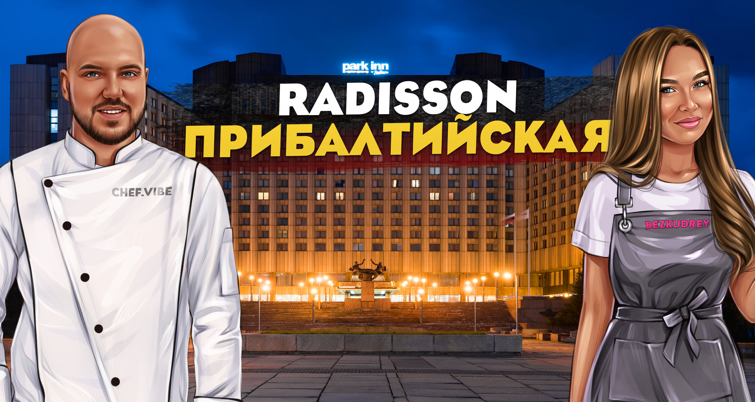 Рэдиссон Прибалтийская|Ресторан Маймун|Обзор из Санкт-Петербурга. смотреть онлайн