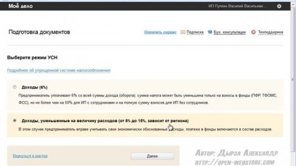 2  Регистрация ИП Видеокурс webasyst от А до Я Как открыть Интернет магазин