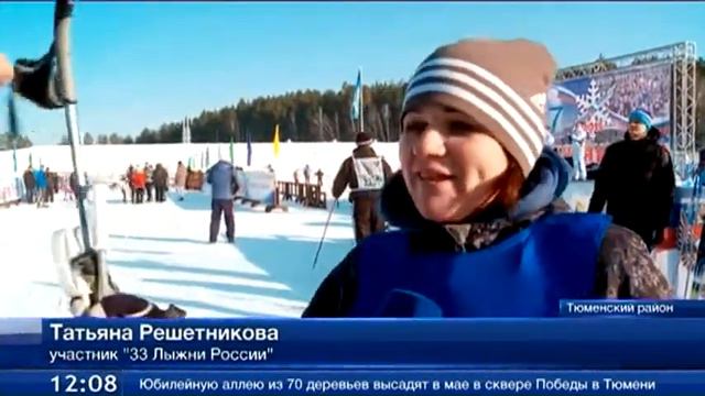 Тюменцы вышли на «Лыжню России» смотреть онлайн