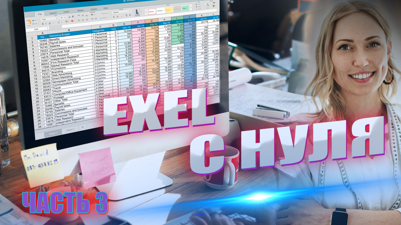 Как Создать Таблицу в Exel. Обучение в эксель. Часть 3. смотреть онлайн