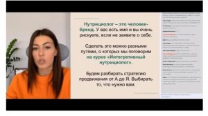 Нутрициология. День 1. Основы профессии нутрициолога.wmv