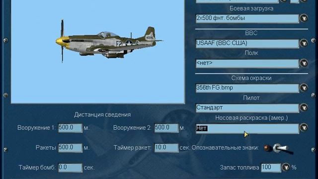 Описание функции "Подробная настройка самолёта" в Ил-2 смотреть онлайн