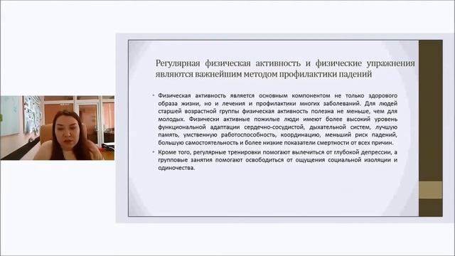 Лекция 5. Профилактика падений смотреть онлайн