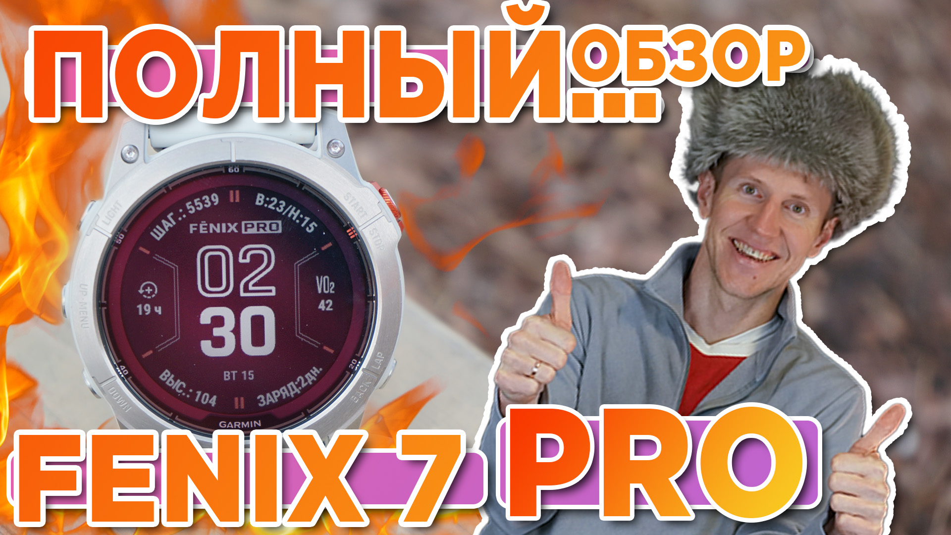 Обзор часов Garmin FENIX 7 PRO - Новинка 2023. Настройка, функции, тесты смотреть онлайн