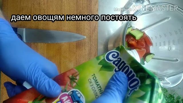 Холодный суп Гаспачо,лёгкий в приготовлении ,надо попробовать всем) смотреть онлайн