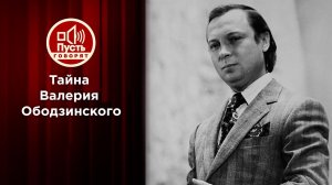 Тайна, погубившая кумира. Пусть говорят. Выпуск от 06.12.2021