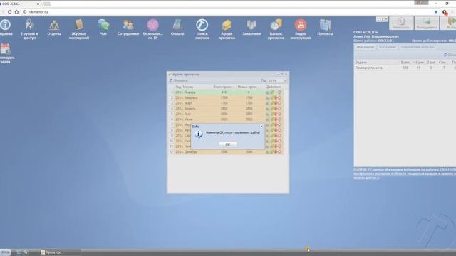 Форма Архив проектов (Интерфейс) МЭЛТОР смотреть онлайн