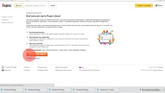 Как получить виртуальную карту Яндекс.Деньги смотреть онлайн