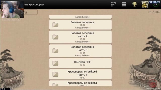 вечер размышлизма гадаем японские кроссворды смотреть онлайн