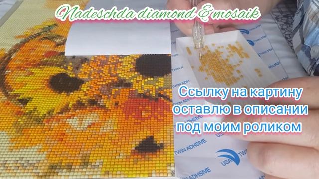 Выпуск 754/Подсолнухи в корзине/Алмазная мозаика/Процесс/ смотреть онлайн