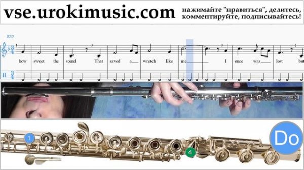 Уроки флейты Amazing - Grace Ноты Самоучитель часть 2 um-b821