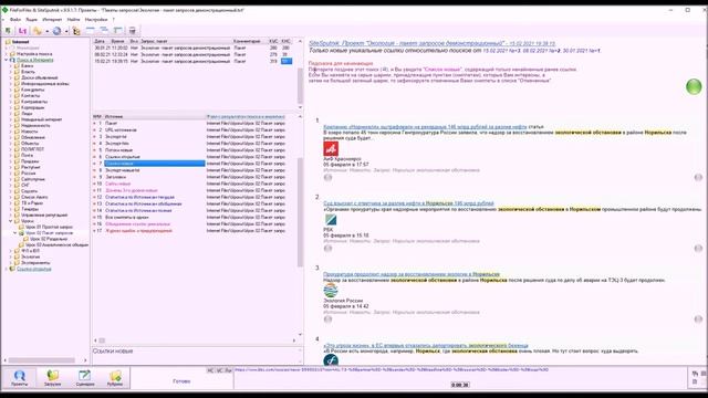 Сбор информации в интернете, пакет запросов - программа Сайт Спутник, урок 02 смотреть онлайн